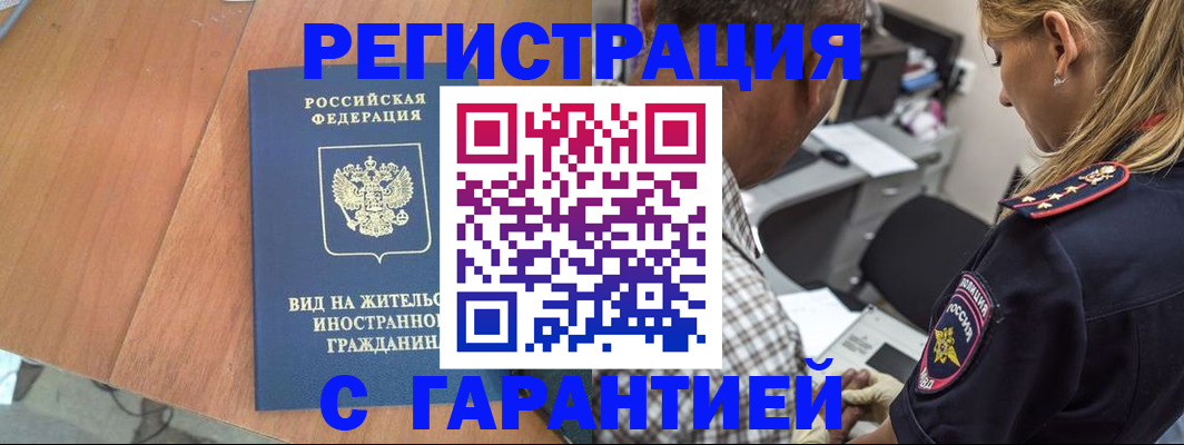 временная регистрация купить в Камызяке
