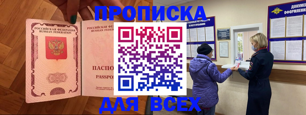прописка ребенка в Камызяке